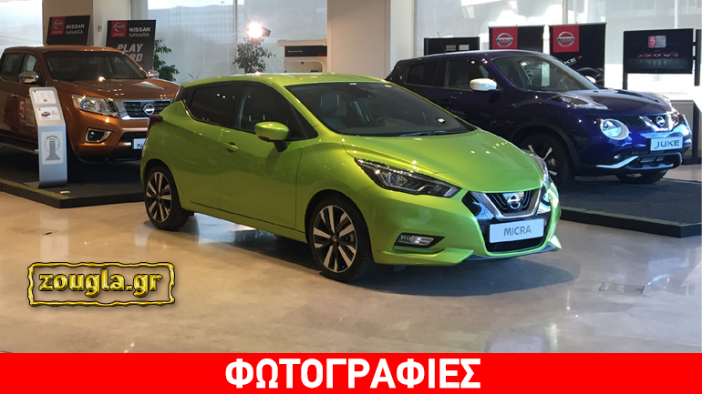 Σε ποια αντιπροσωπεία θα δείτε από κοντά το νέο Nissan Micra…